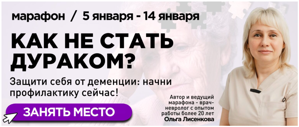 [Первая школа биохакинга] Ольга Лисенкова → Как не_0.png